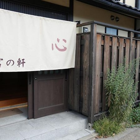 Апарт отель Kyoto-Cocoro House Экстерьер фото